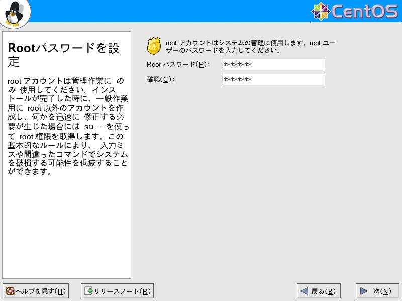 CentOS4.5 日本語版 Rootパスワードを設定 GUI