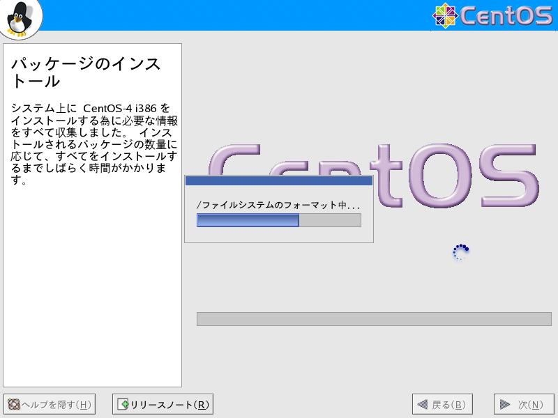 CentOS4.5 日本語版 パッケージのインストール GUI1