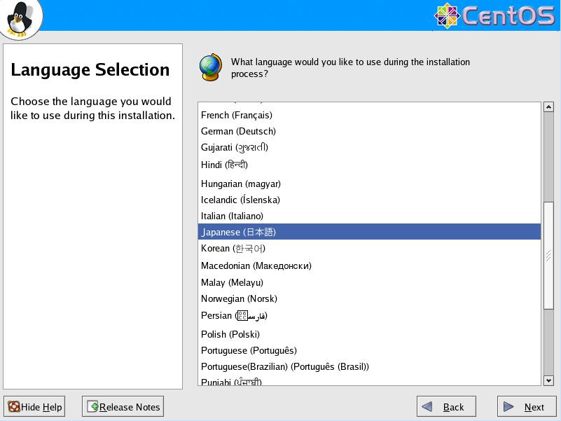 CentOS4.5 日本語版 LanguageSelection GUI