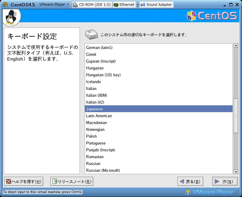 CentOS4.5 日本語版 キーボード設定 GUI