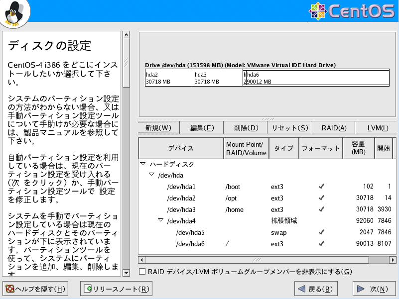 CentOS4.5 日本語版 ディスクの設定 GUI
