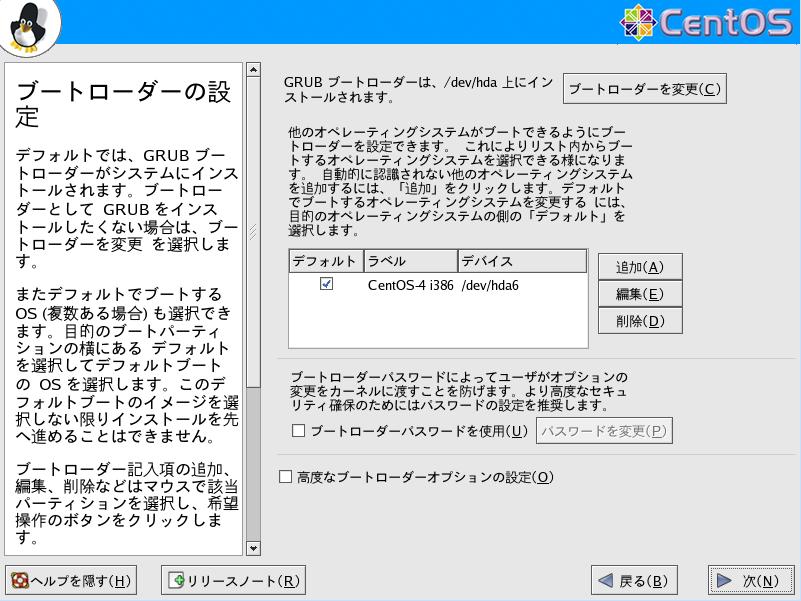 CentOS4.5 日本語版 ブートローダーの設定 GUI