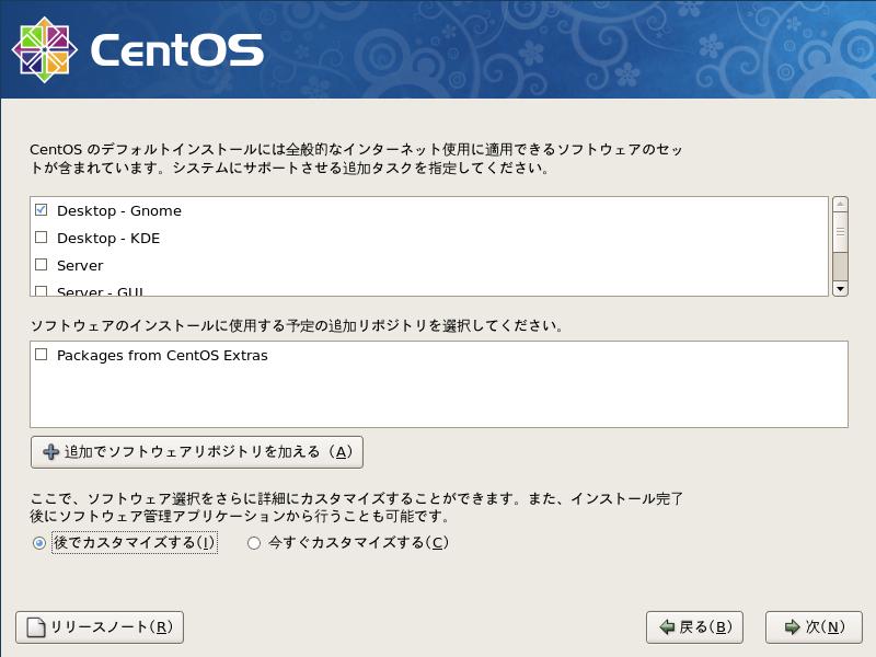 CentOS5.3 日本語版 インストールの種類 GUI