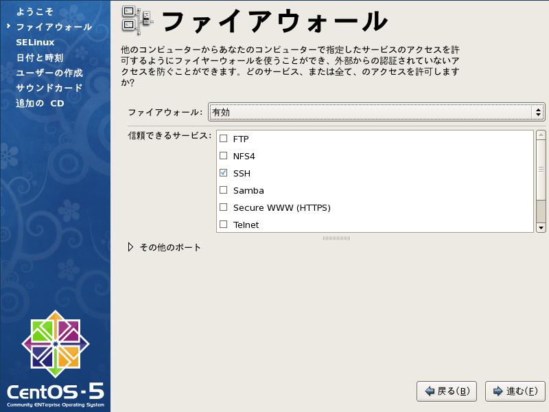 CentOS5.3 日本語版 ファイアウォール設定 GUI