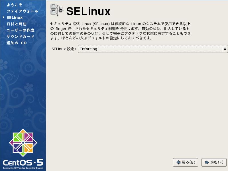 CentOS5.3 日本語版 SELinux設定 GUI