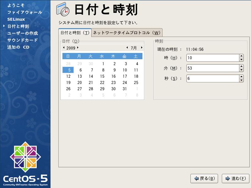 CentOS5.3 日本語版 日付と時刻設定 GUI1