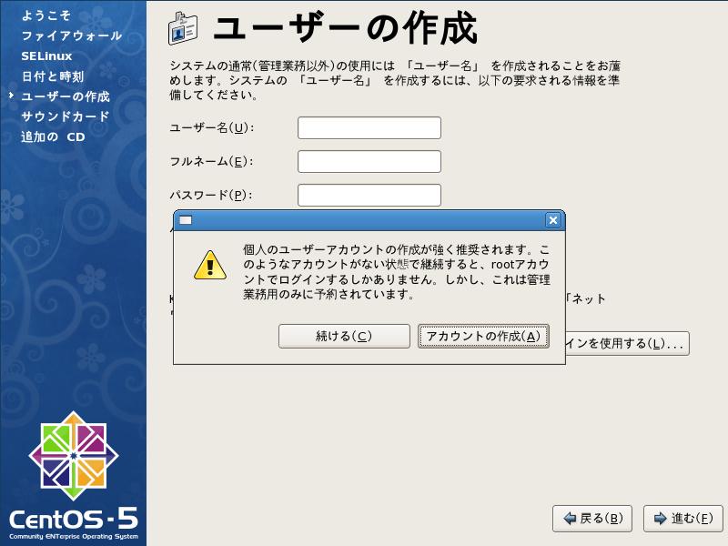 CentOS5.3 日本語版 ユーザの作成 GUI2