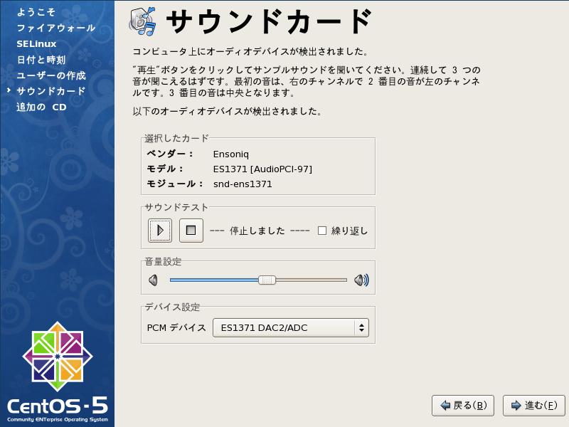 CentOS5.3 日本語版 サウンドカードの設定 GUI