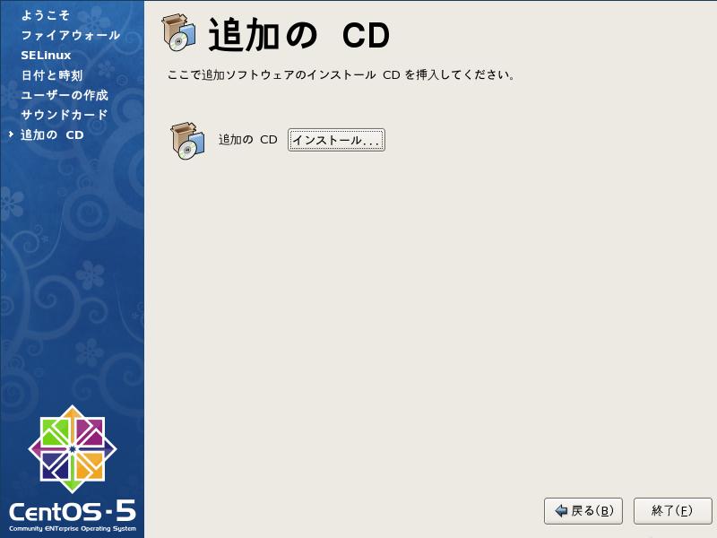 CentOS5.3 日本語版 追加ソフトウェア設定 GUI