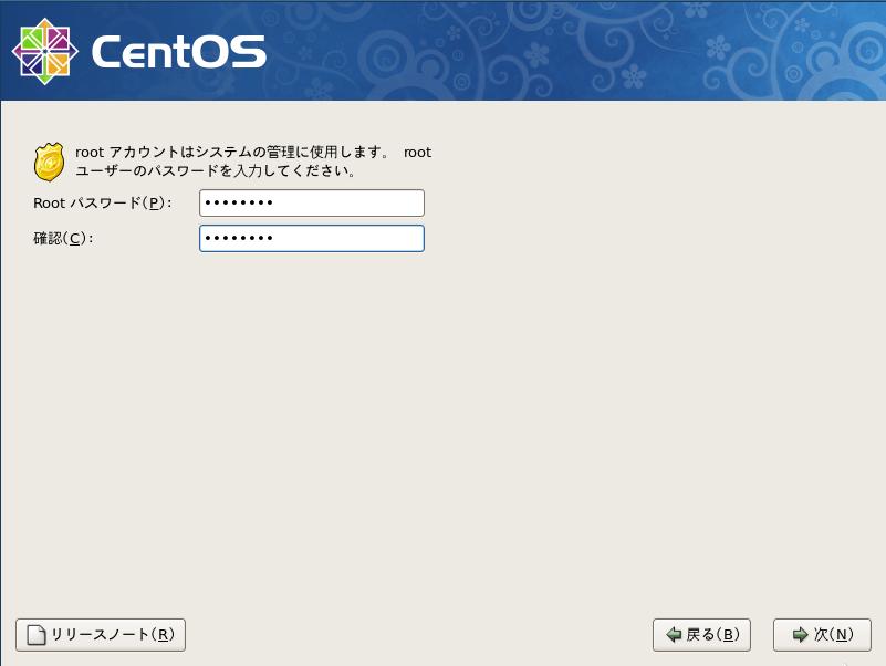 CentOS5.3 日本語版 Rootパスワードを設定 GUI2