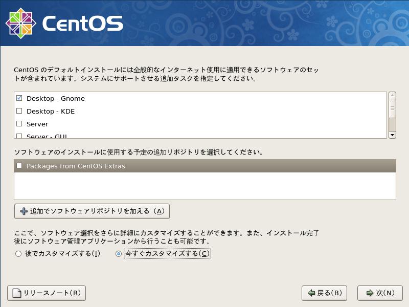CentOS5.3 日本語版 インストールの種類 GUI