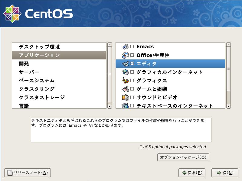 CentOS5.3 日本語版 パッケージグループの選択 GUI2