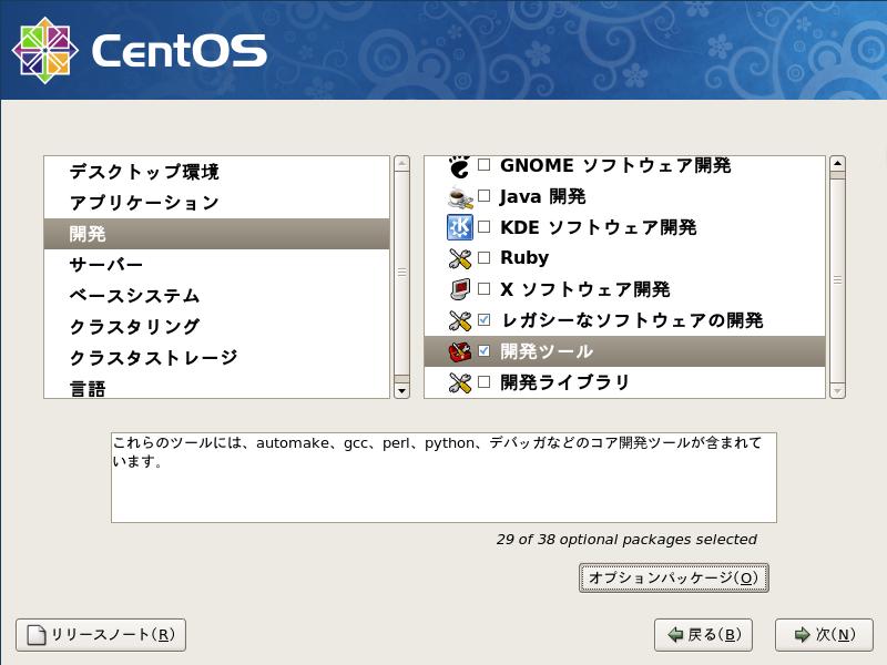 CentOS5.3 日本語版 パッケージグループの選択 GUI3