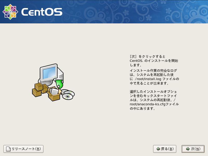 CentOS5.3 日本語版 インストール準備完了 GUI