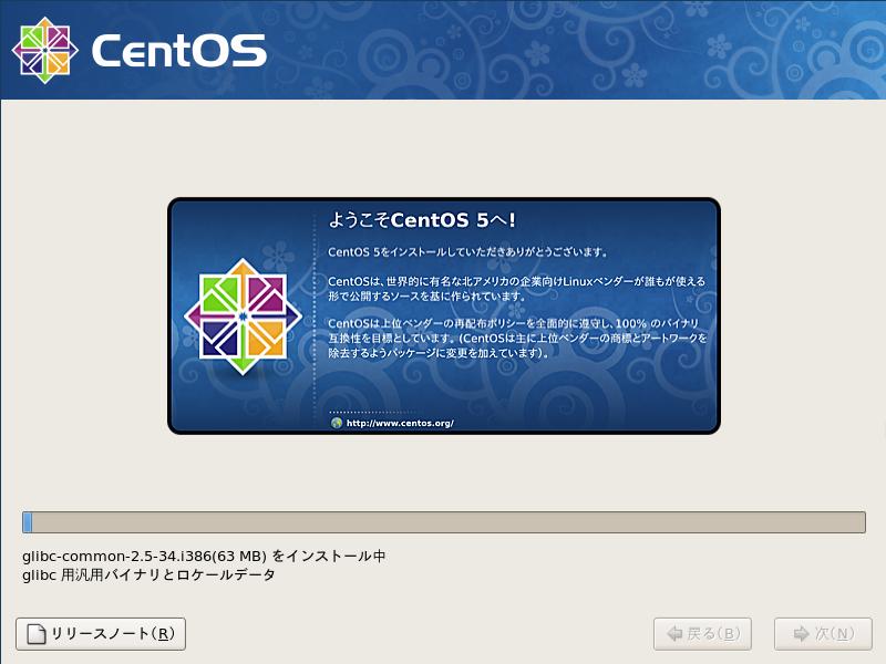 CentOS5.3 日本語版 パッケージのインストール GUI3