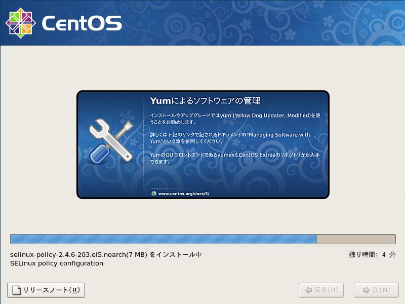 CentOS5.3 日本語版 パッケージのインストール GUI4