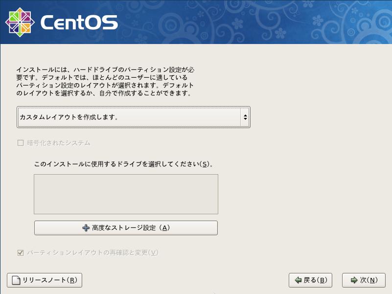 CentOS5.3 日本語版 パーティション設定の選択 GUI
