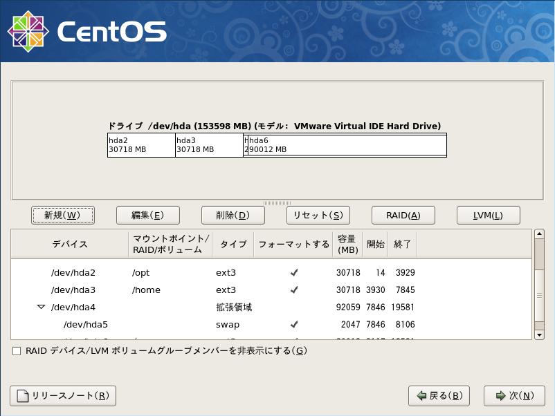 CentOS5.3 日本語版 ディスクの設定 GUI
