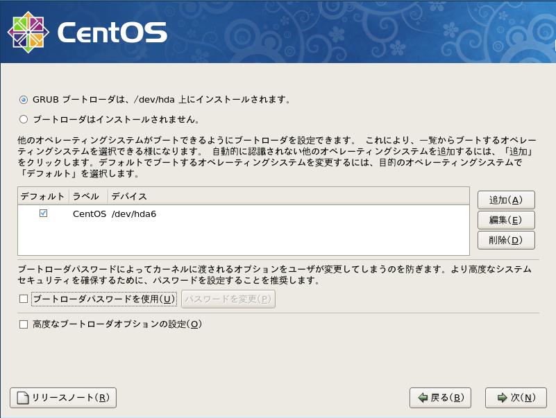 CentOS5.3 日本語版 ブートローダーの設定 GUI