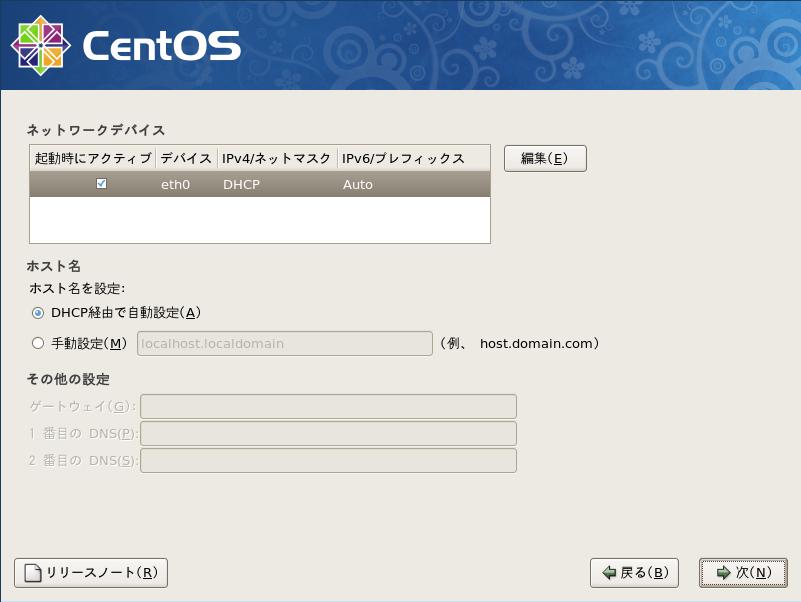 CentOS5.3 日本語版 ネットワークの設定 GUI